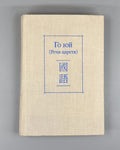 1st ed. in Rus. Guo Yu Things of the Realms Philosophy 1987 Го юй Речи царств