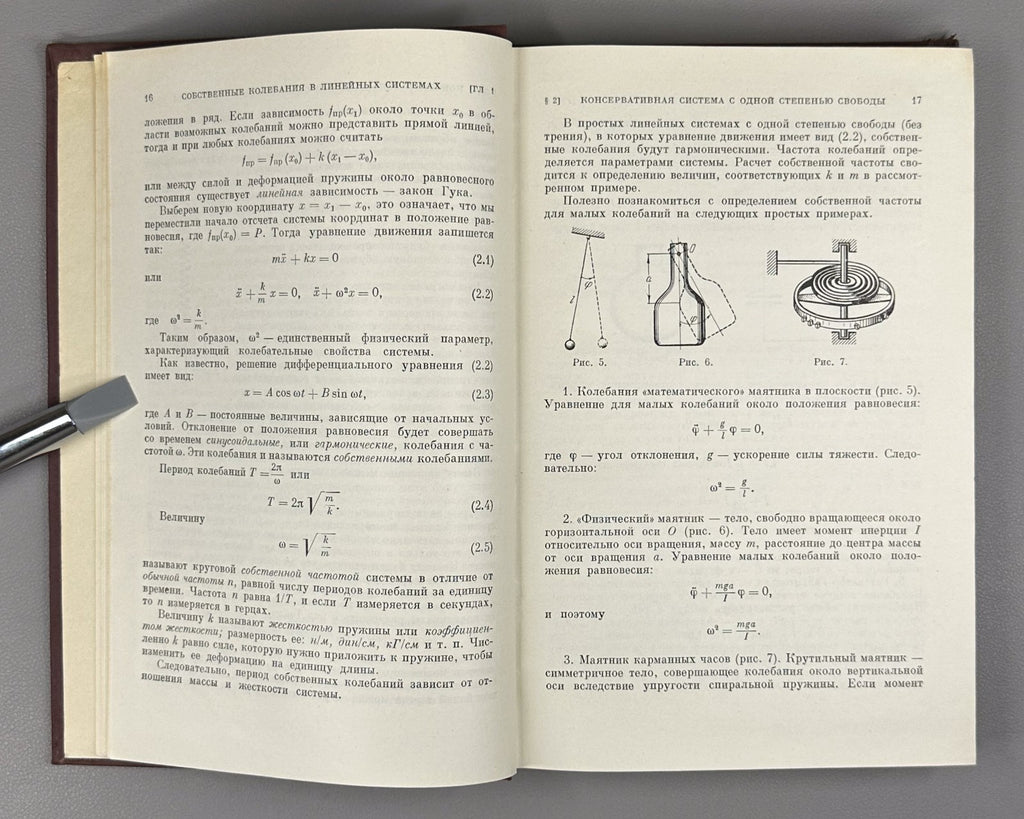 Theory of Oscillations 1964 Стрелков Введение в теорию колебаний Учебник