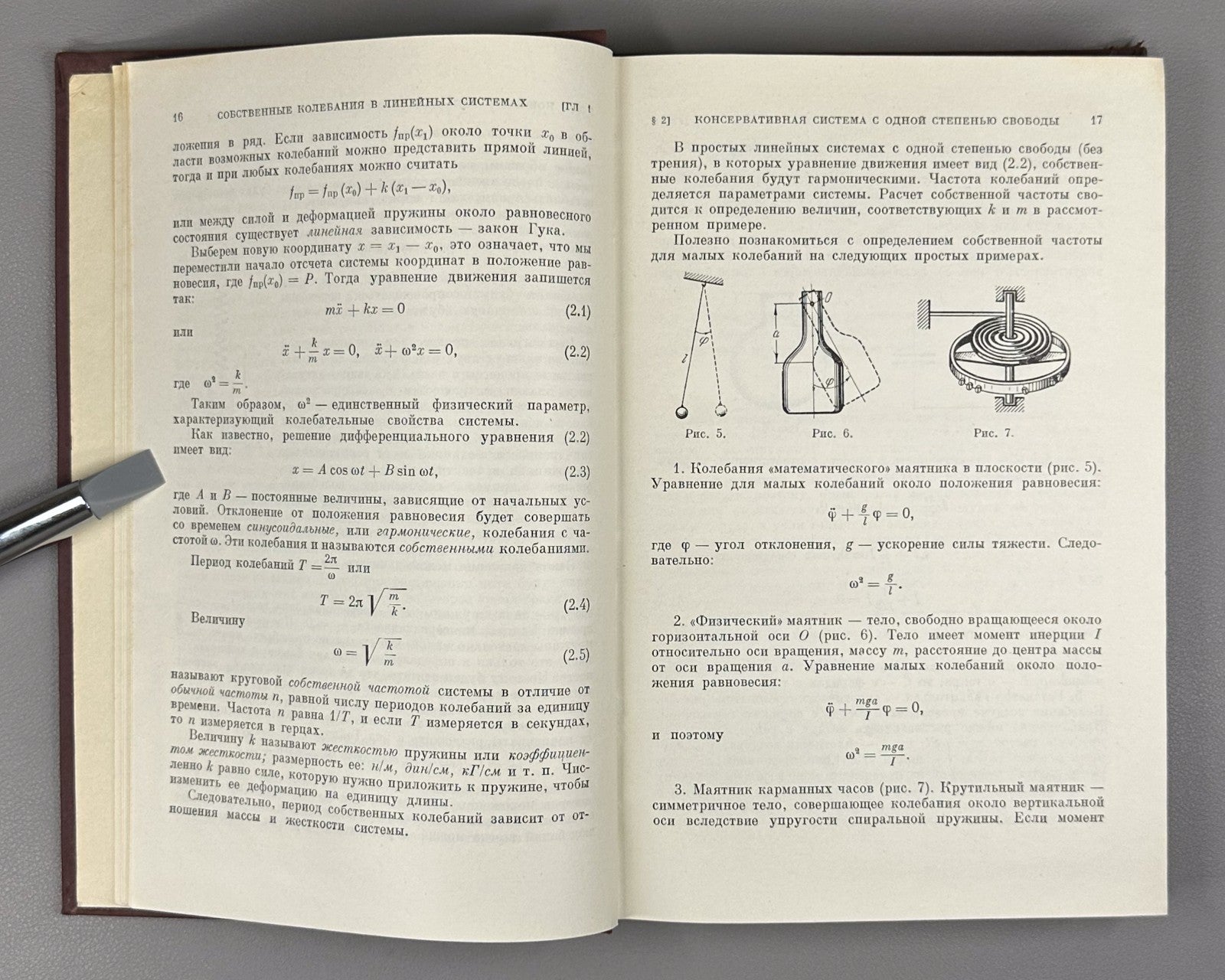Theory of Oscillations 1964 Стрелков Введение в теорию колебаний Учебник