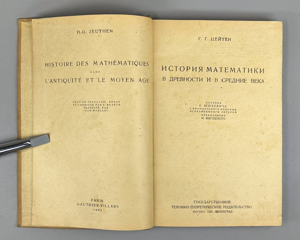 1st ed. in Ru. Цейтен История математики 1932 Zeuthen History of Mathematics