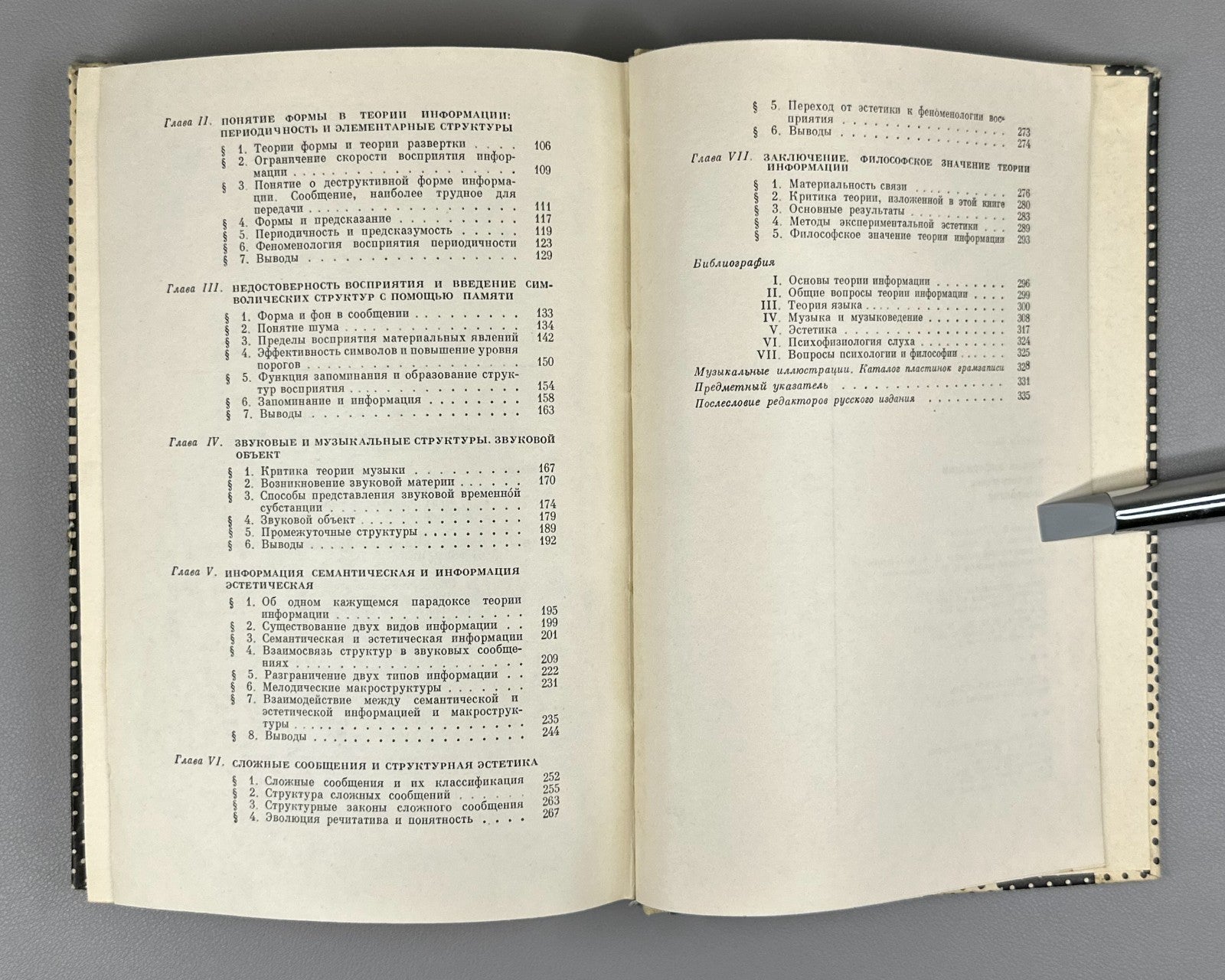 Моль Теория информации и эстетическое восприятие 1966 Moles Information Theory