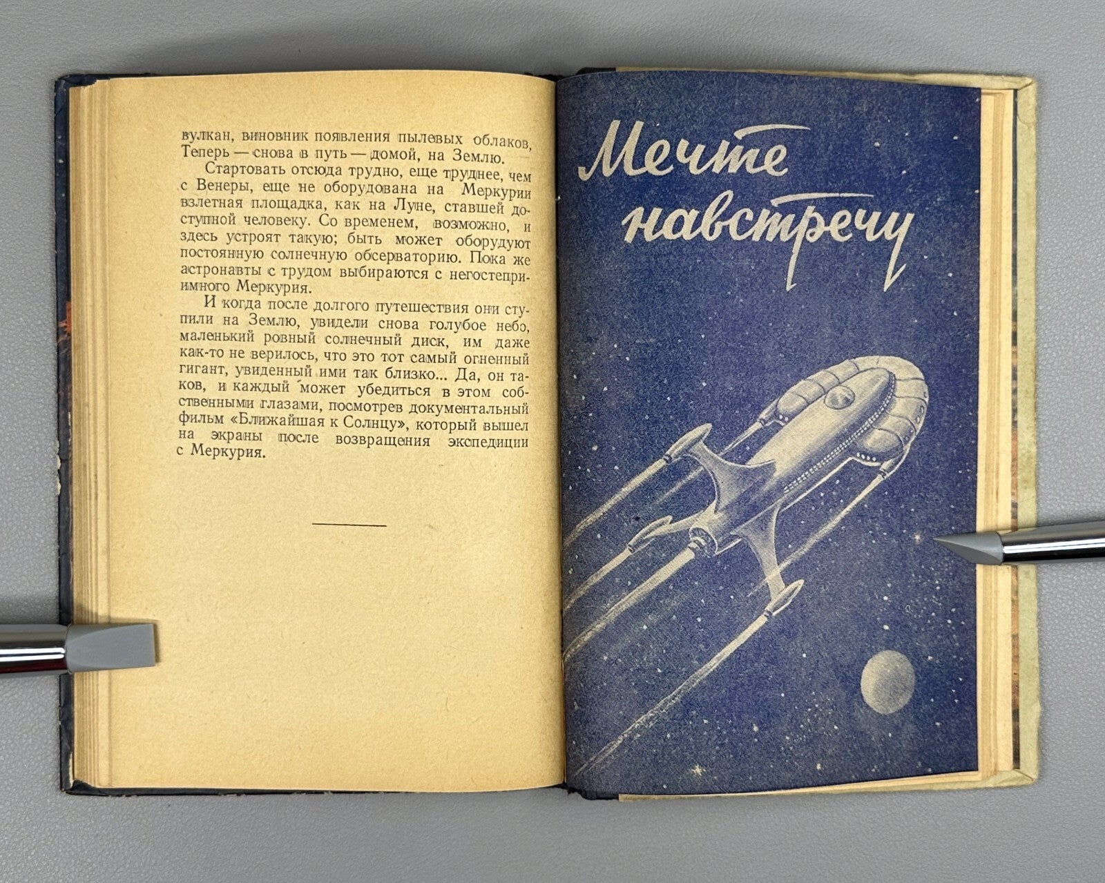 Lyapunov Soviet Sci-Fi Space Cosmos 1958 Ляпунов Мечте навстречу ФП
