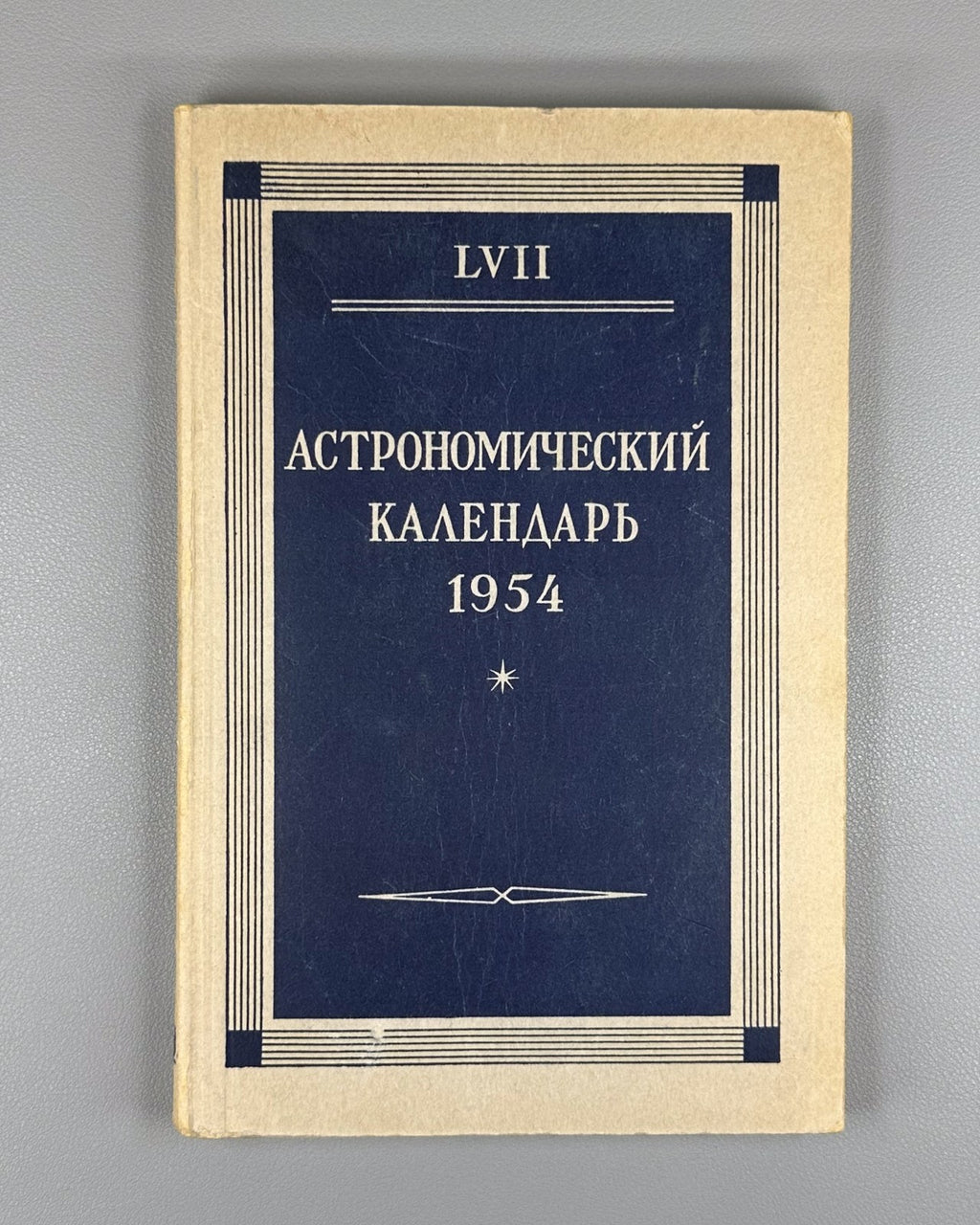 Astronomical Calendar 1954 USSR 1953 Астрономический календарь Переменная часть