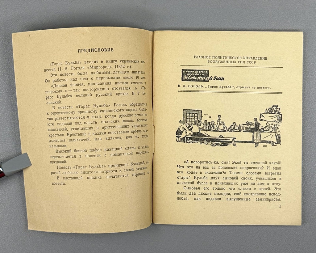 Гоголь Тарас Бульба Советский воин #12 1948 Gogol Taras Bulba classic literature