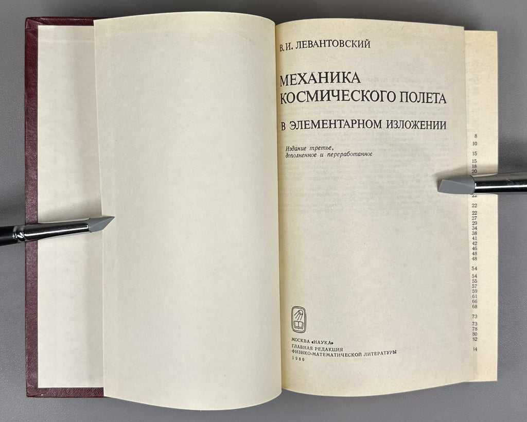 Левантовский Механика космического полёта 1980 Levantóvsky Space Flight Mech.