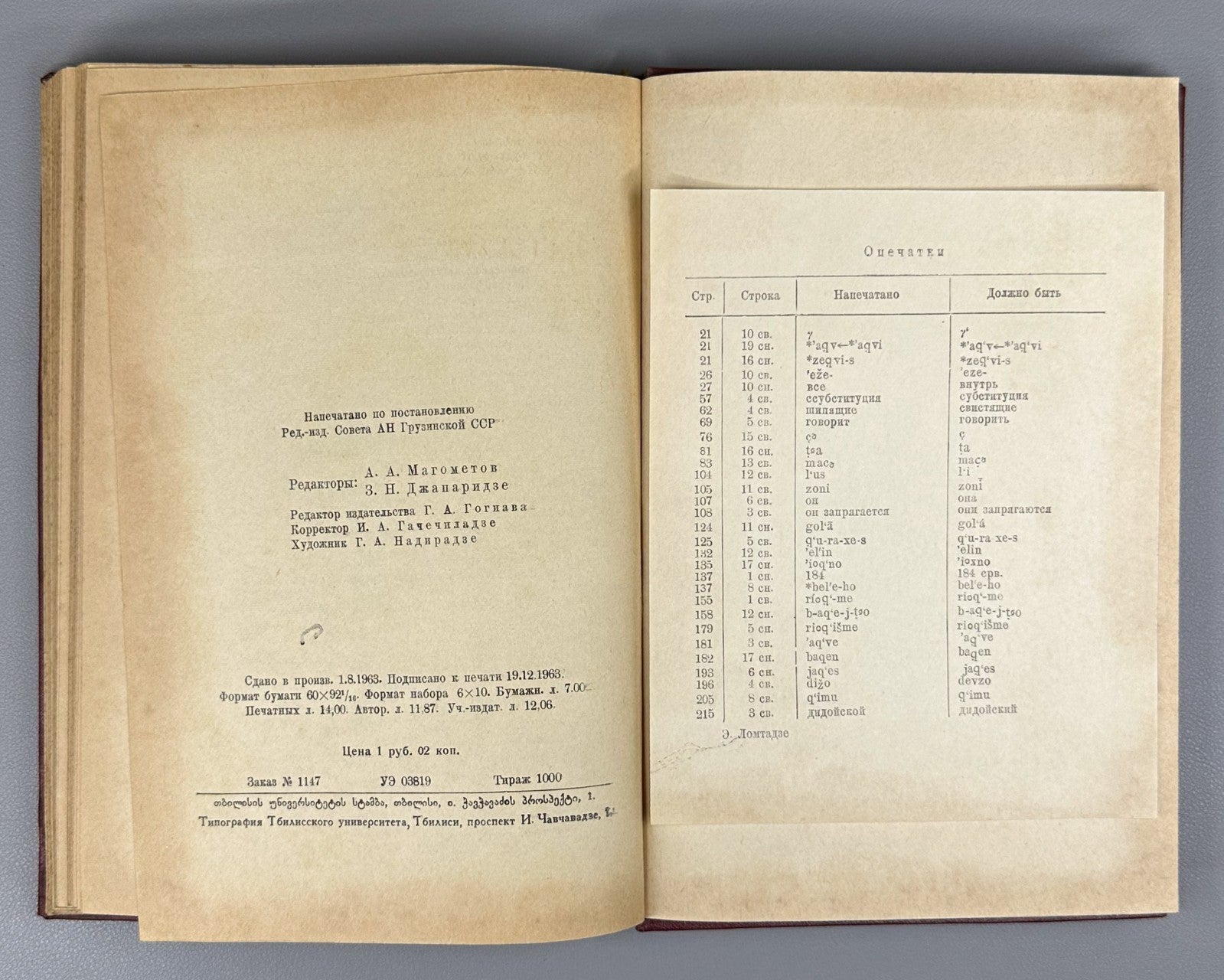 Ломтадзе Гинухский диалект дидойского языка 1963 Ginukh of Dialect Dido Language