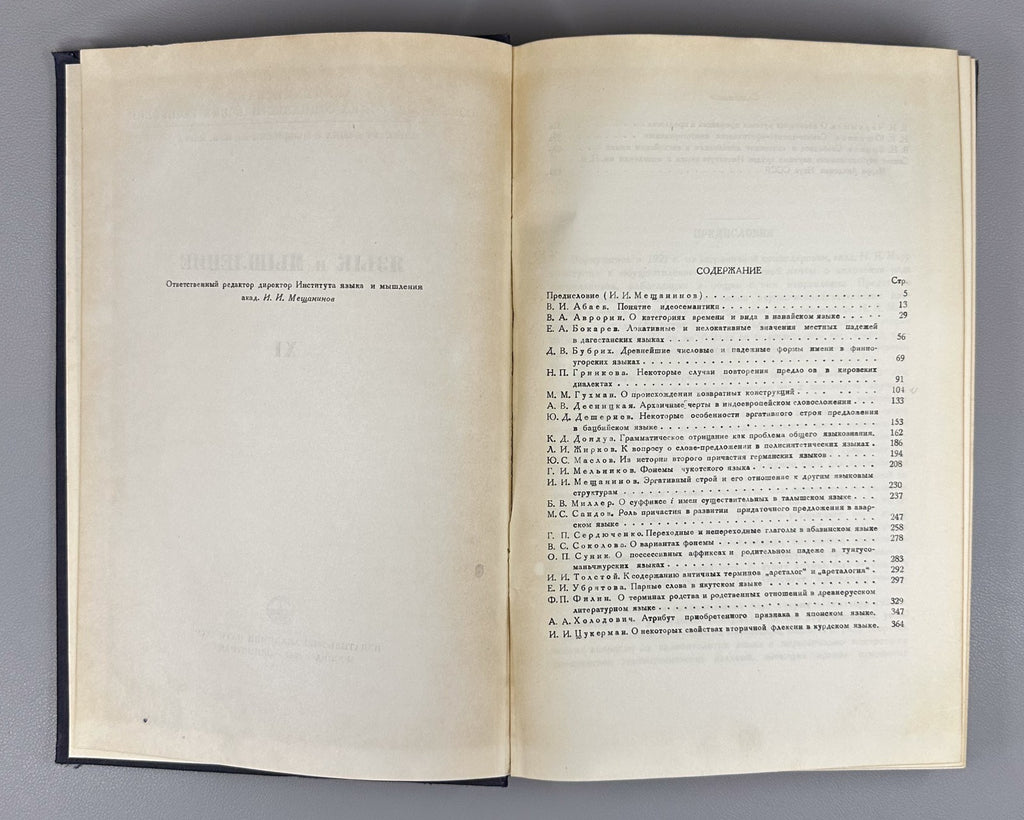 Язык и мышление XI Сборник статей 1948 Language and Thought Collection Articles