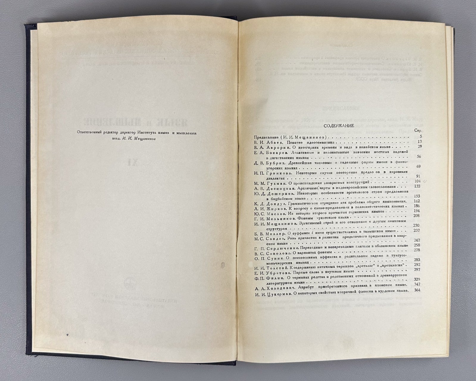 Язык и мышление XI Сборник статей 1948 Language and Thought Collection Articles