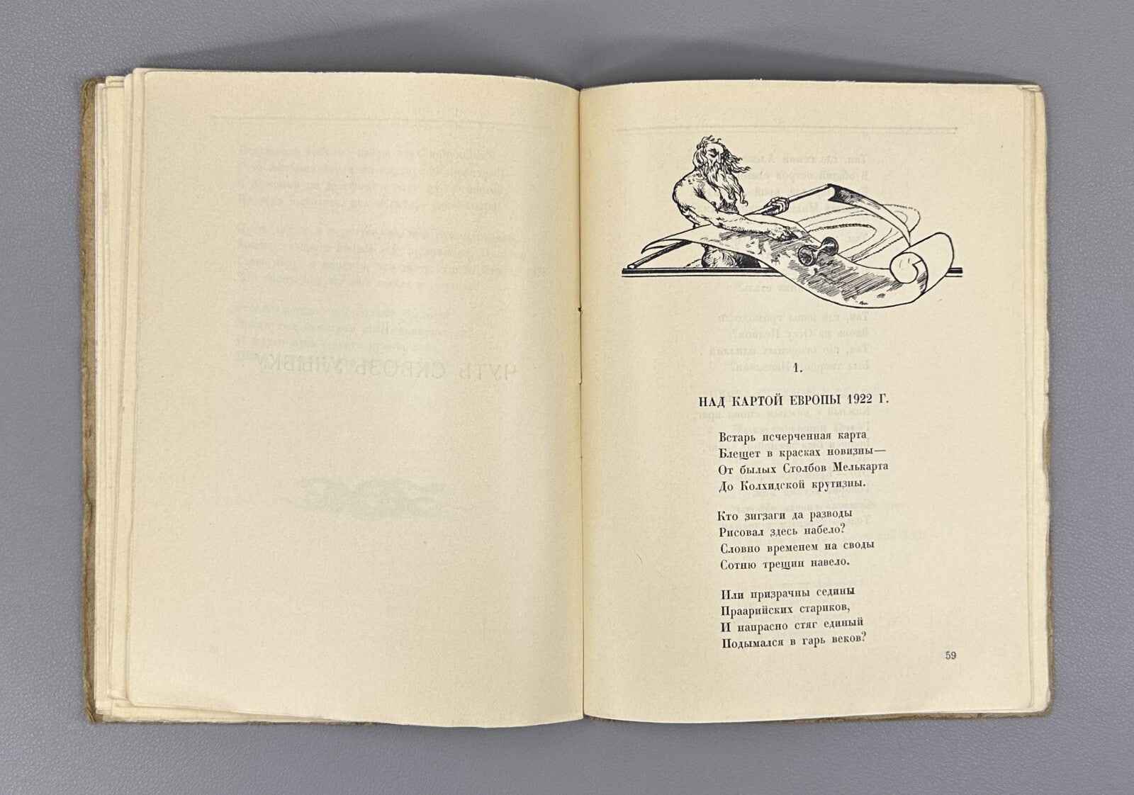 Valery Bryusov. Dali. Poems of 1922. In Russian