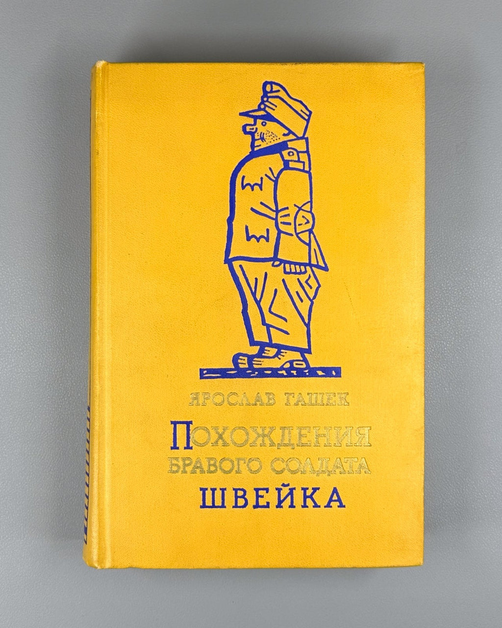 The Good Soldier Schweik 1956 Гашек Похождения бравого солдата Швейка
