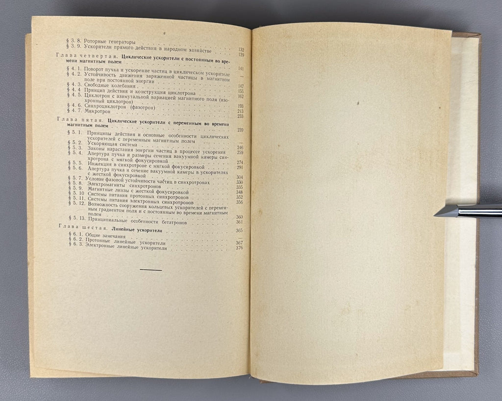 1st ed. Charged Particle Accelerators 1964 Комар Ускорители заряженных частиц