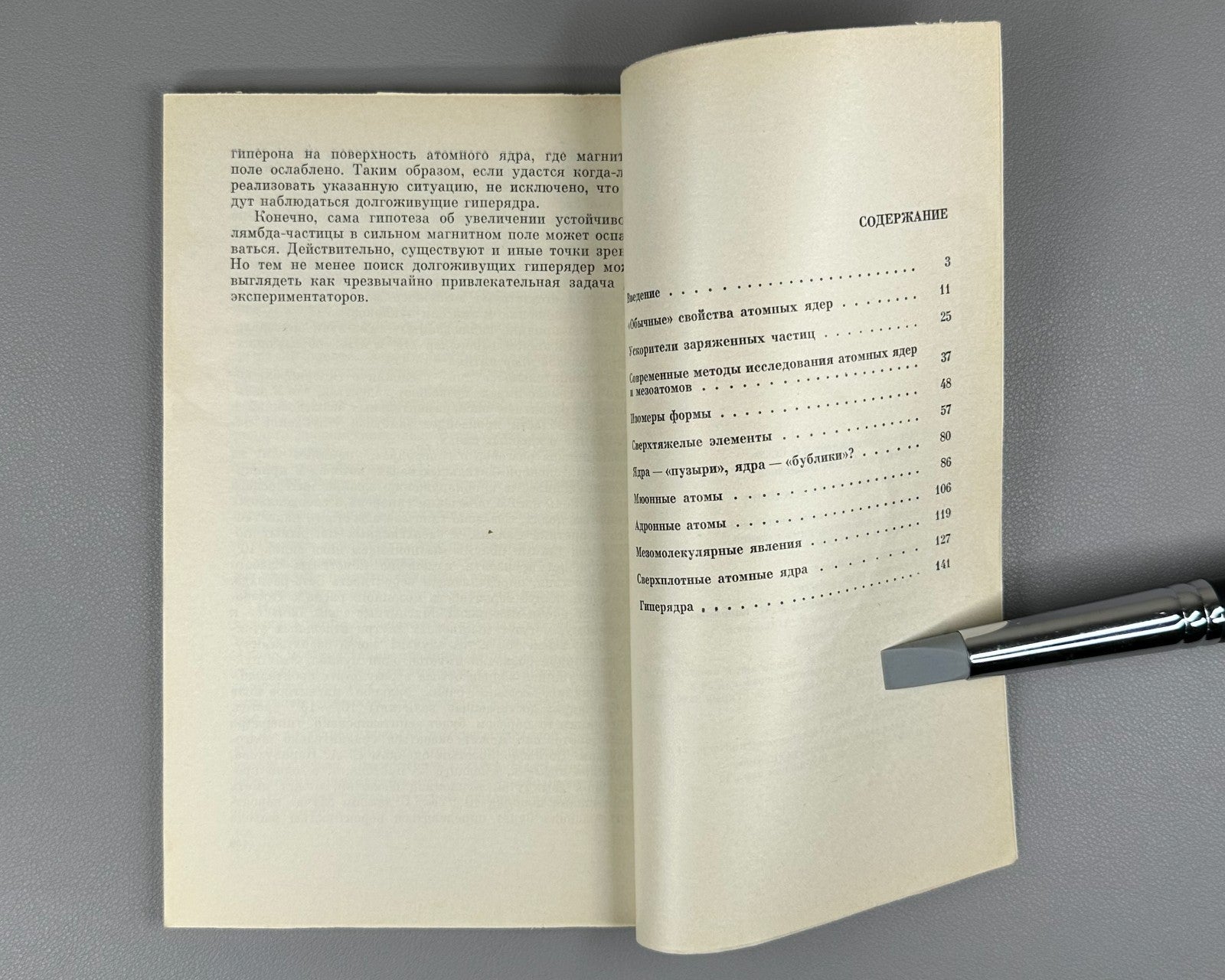 Поликанов Необычные ядра и атомы 1977 Polikanov Unusual Nuclei and Atoms
