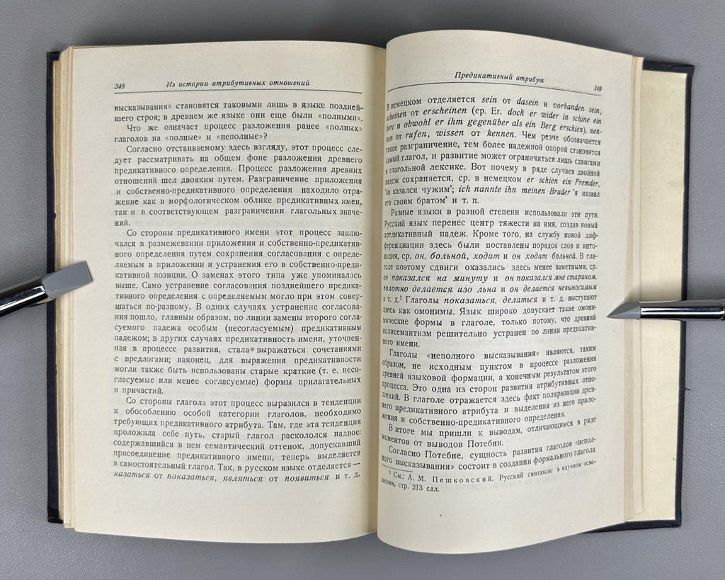 Кацнельсон Историко-грамматические исследования 1949 Katsnelson Grammatical Stud