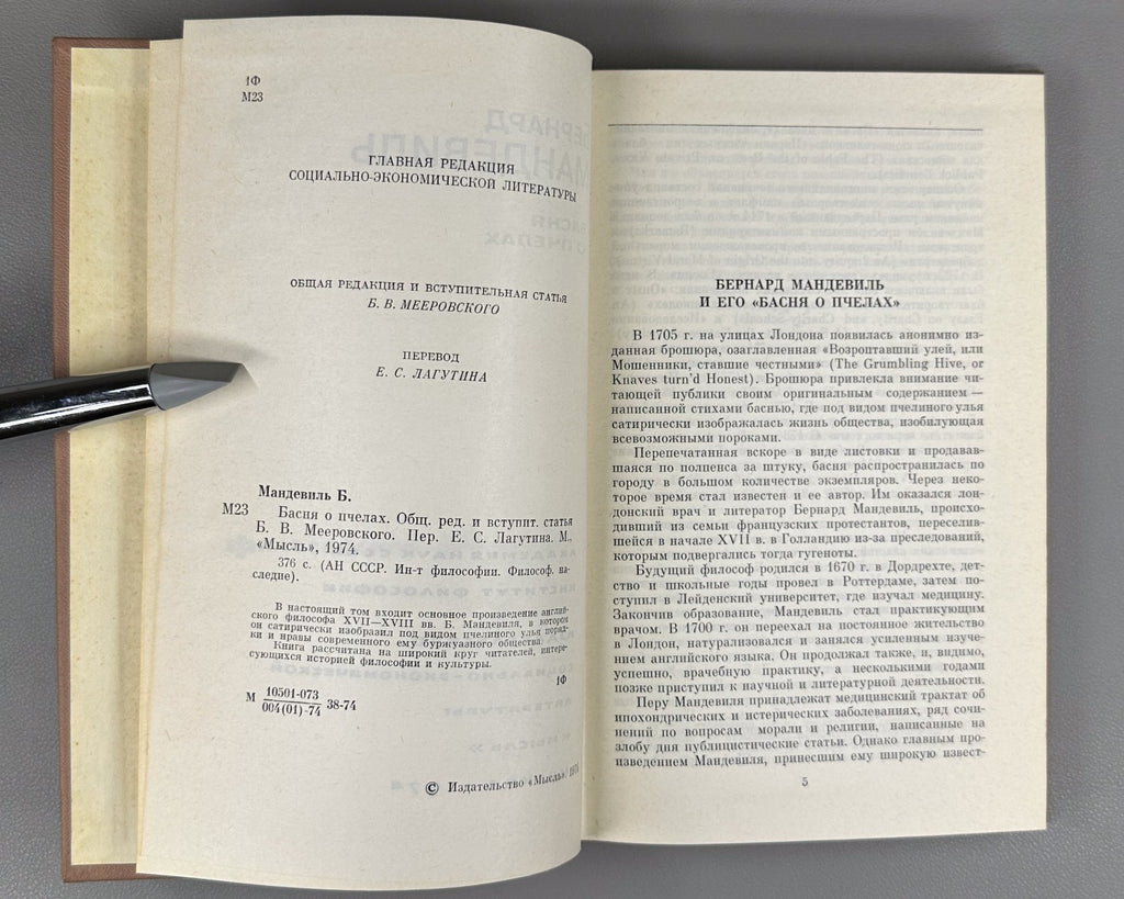 Mandeville The Fable of the Bees Philosophy 1974 Мандевиль Басня о пчелах