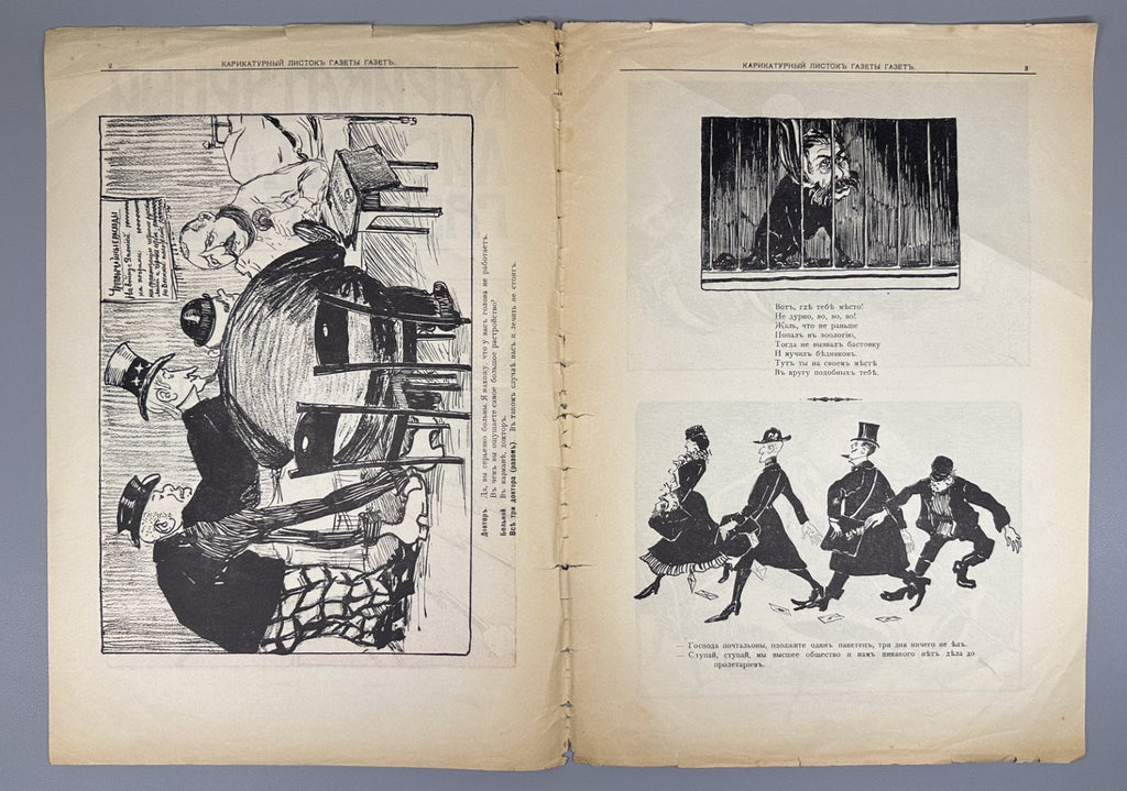 Газета газет №3 Карикатурный листок №1 1905 Gazeta gazet Caricature Leaflet Rare