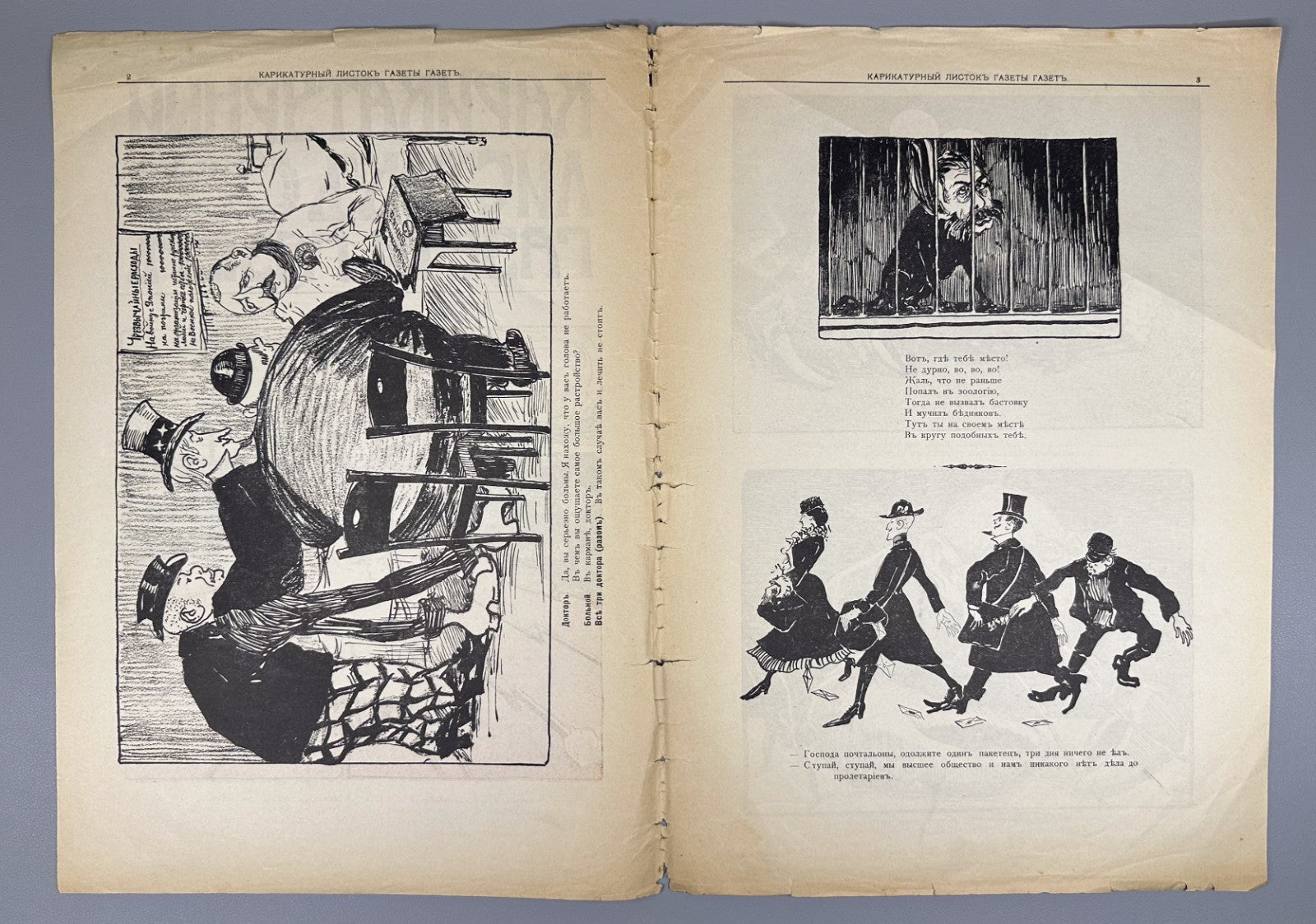 Газета газет №3 Карикатурный листок №1 1905 Gazeta gazet Caricature Leaflet Rare