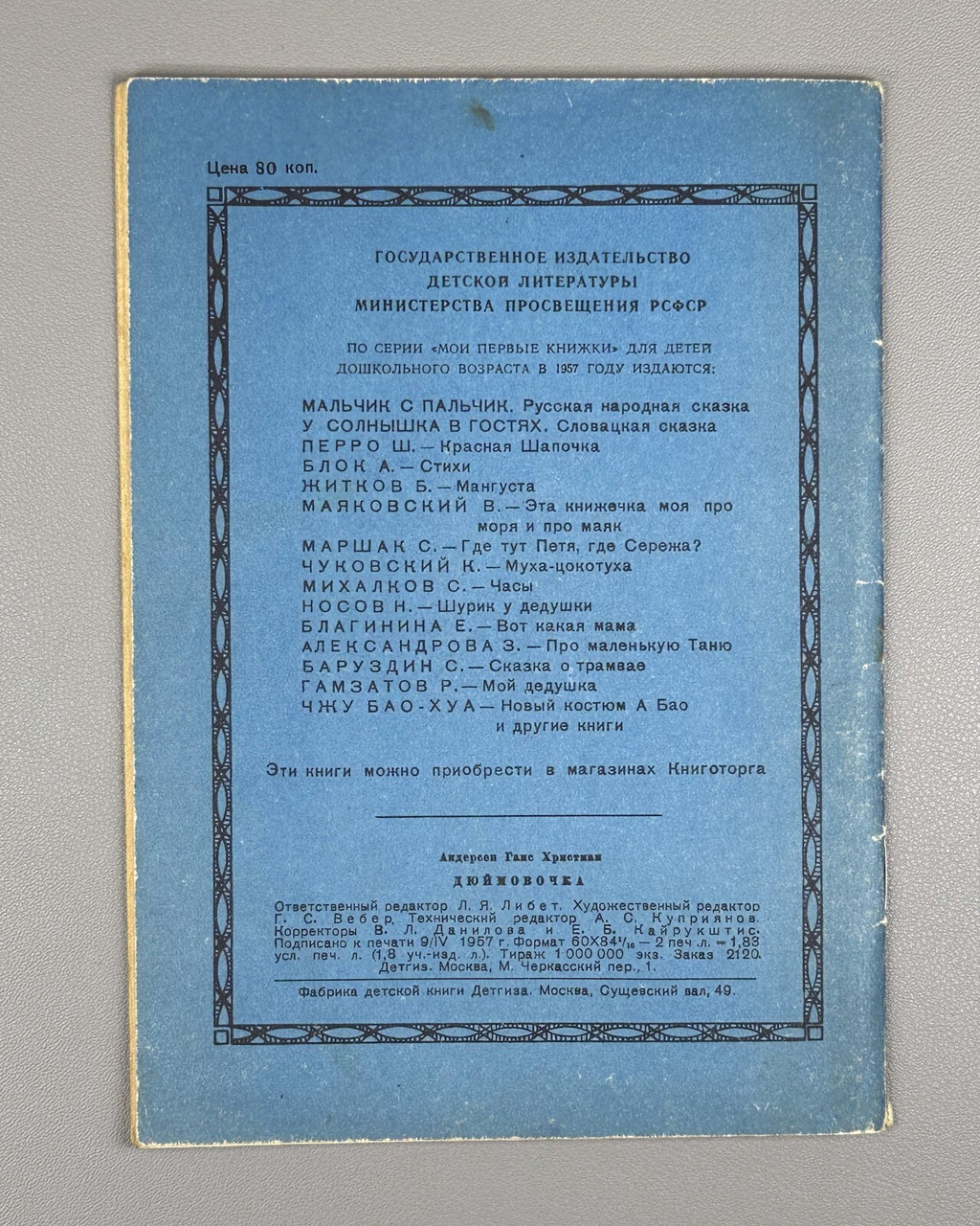 Andersen Thumbelina USSR Soviet 1957 Андерсен Дюймовочка СССР