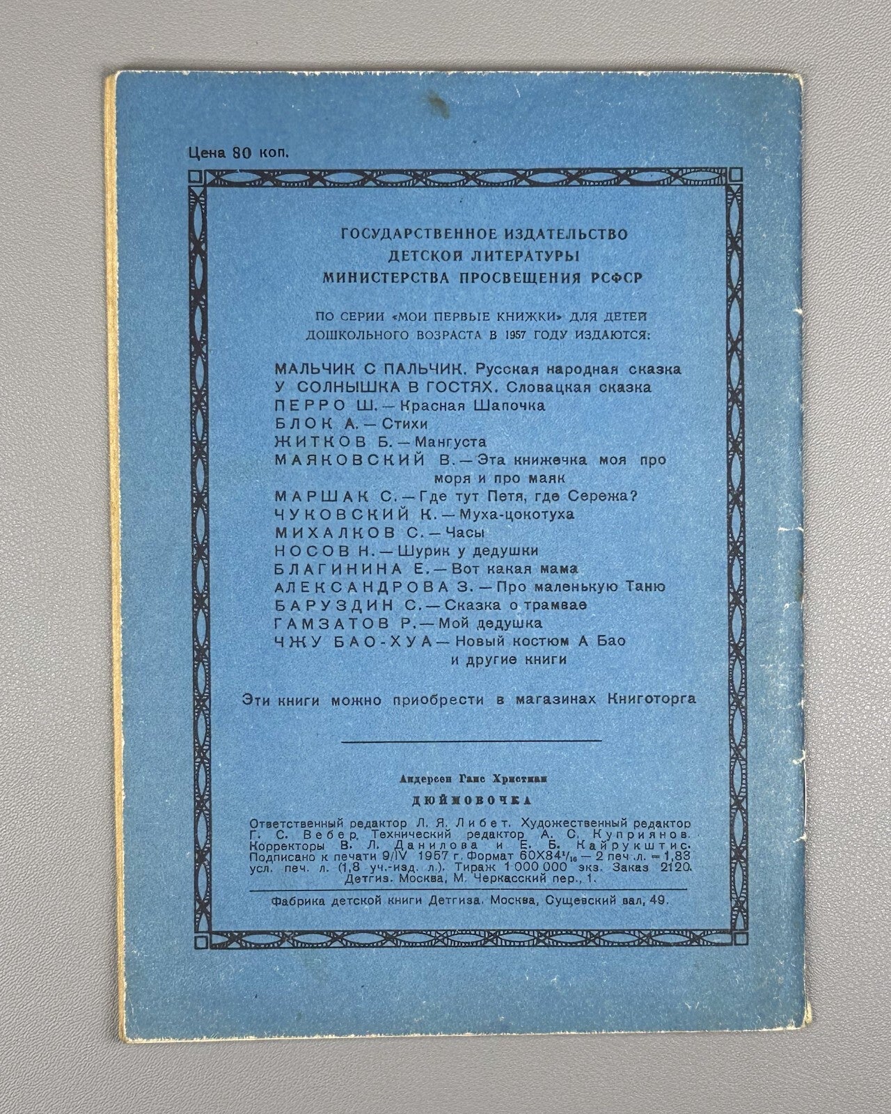 Andersen Thumbelina USSR Soviet 1957 Андерсен Дюймовочка СССР