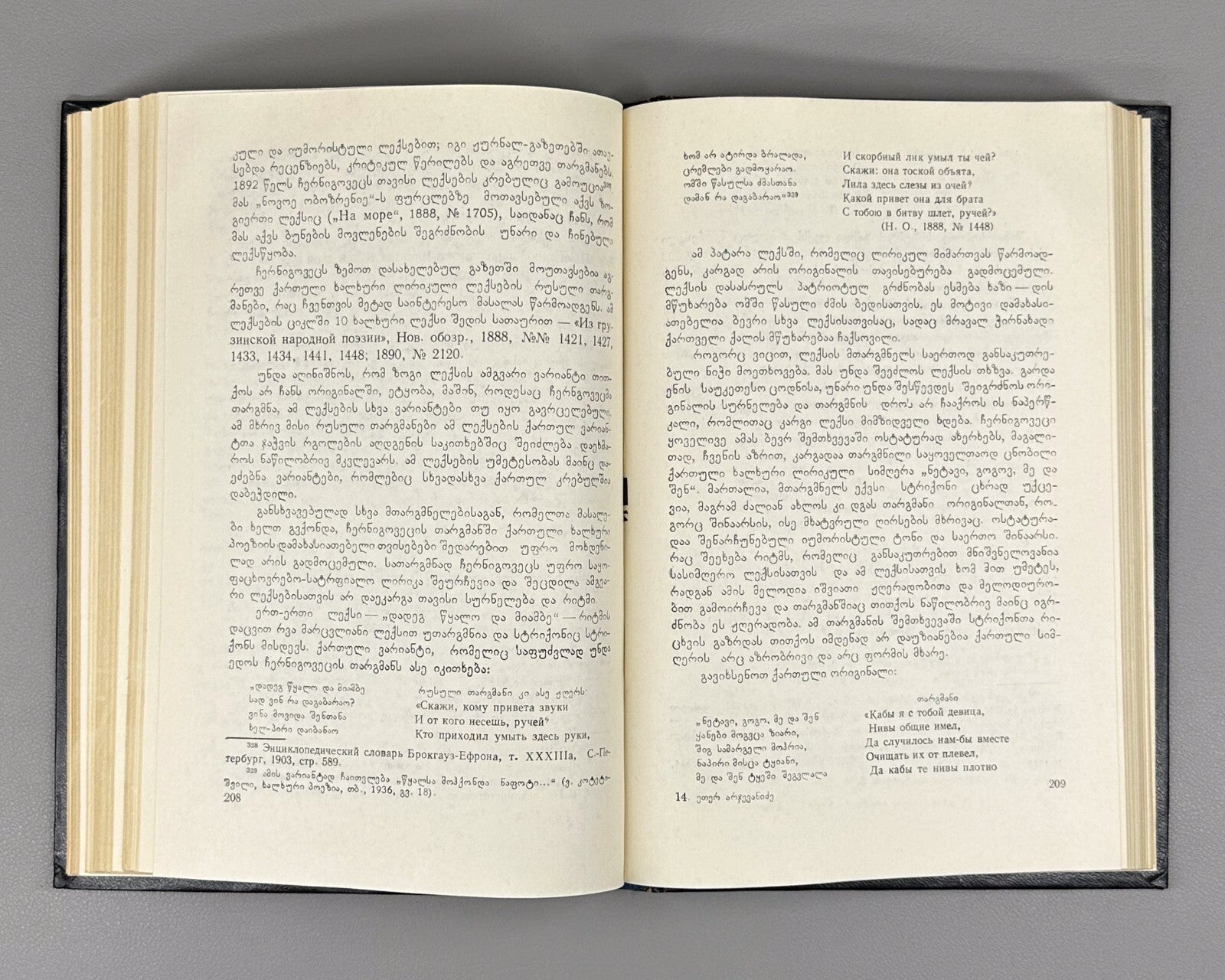 Arjevanidze Georgian folk speech in Russian periodicals prerevolutionary Georgia