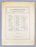Arensky  In the Field Op. 36 No. 24 Sheet Music 1929 Аренский В поле Соч.36 #24