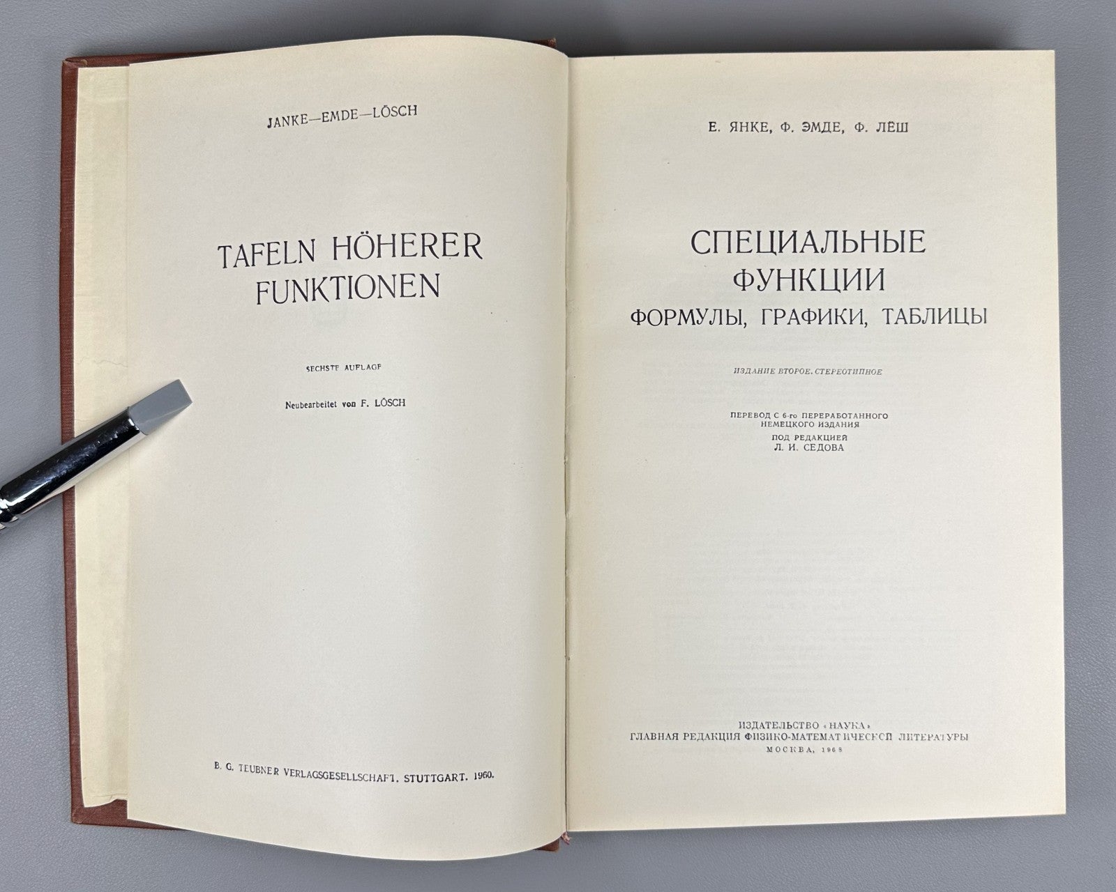Janke Emde Special Functions 1968 Янке Эмде Леш Специальные функции