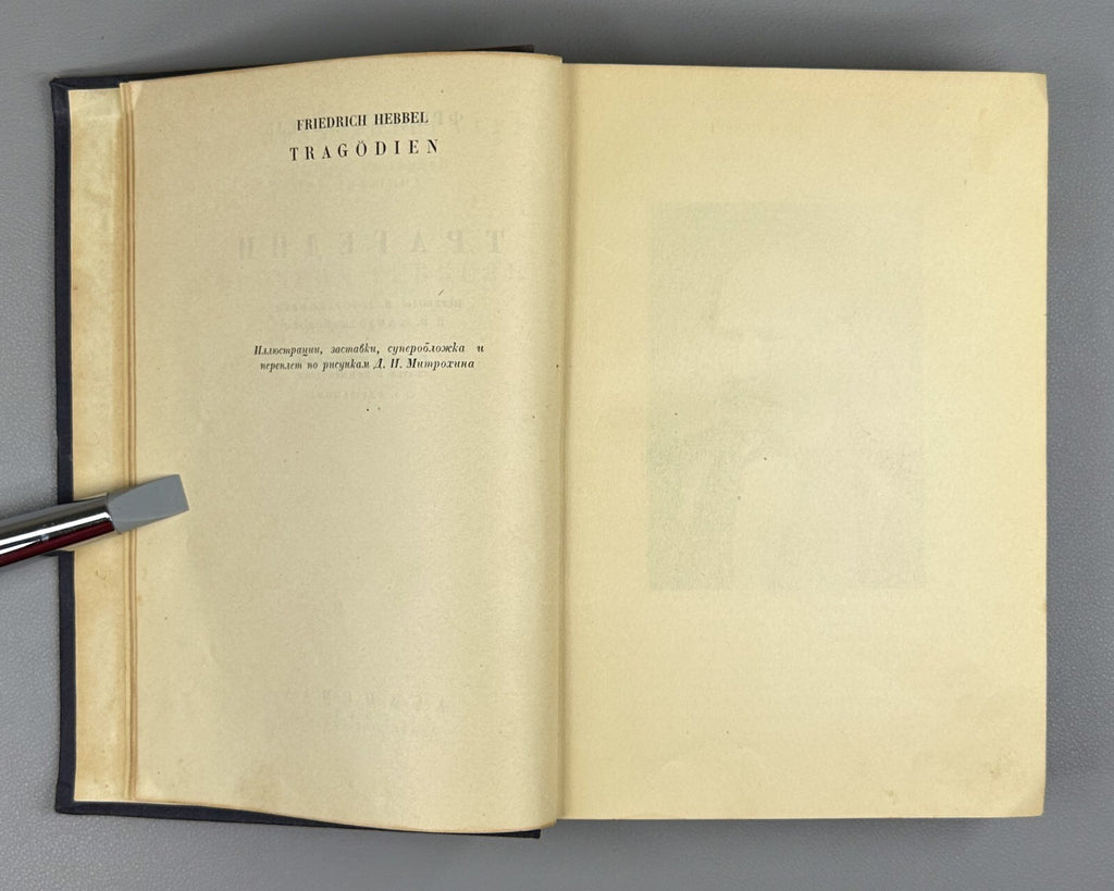 Academia Fridrikh Hebbel Tragedies in Russian 1934 Геббель Трагедии