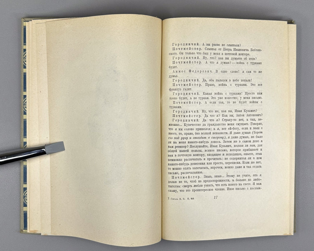 Гоголь Ревизор Кардовский 1934 Gogol Revizor The Government Inspector Kardovsky