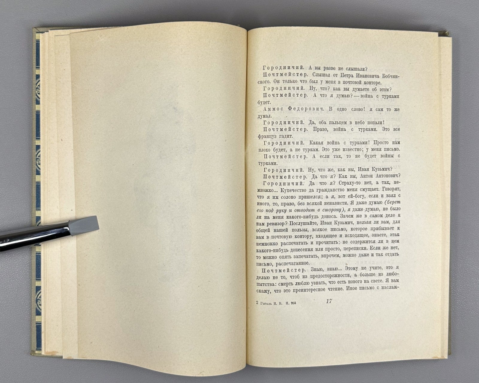 Гоголь Ревизор Кардовский 1934 Gogol Revizor The Government Inspector Kardovsky