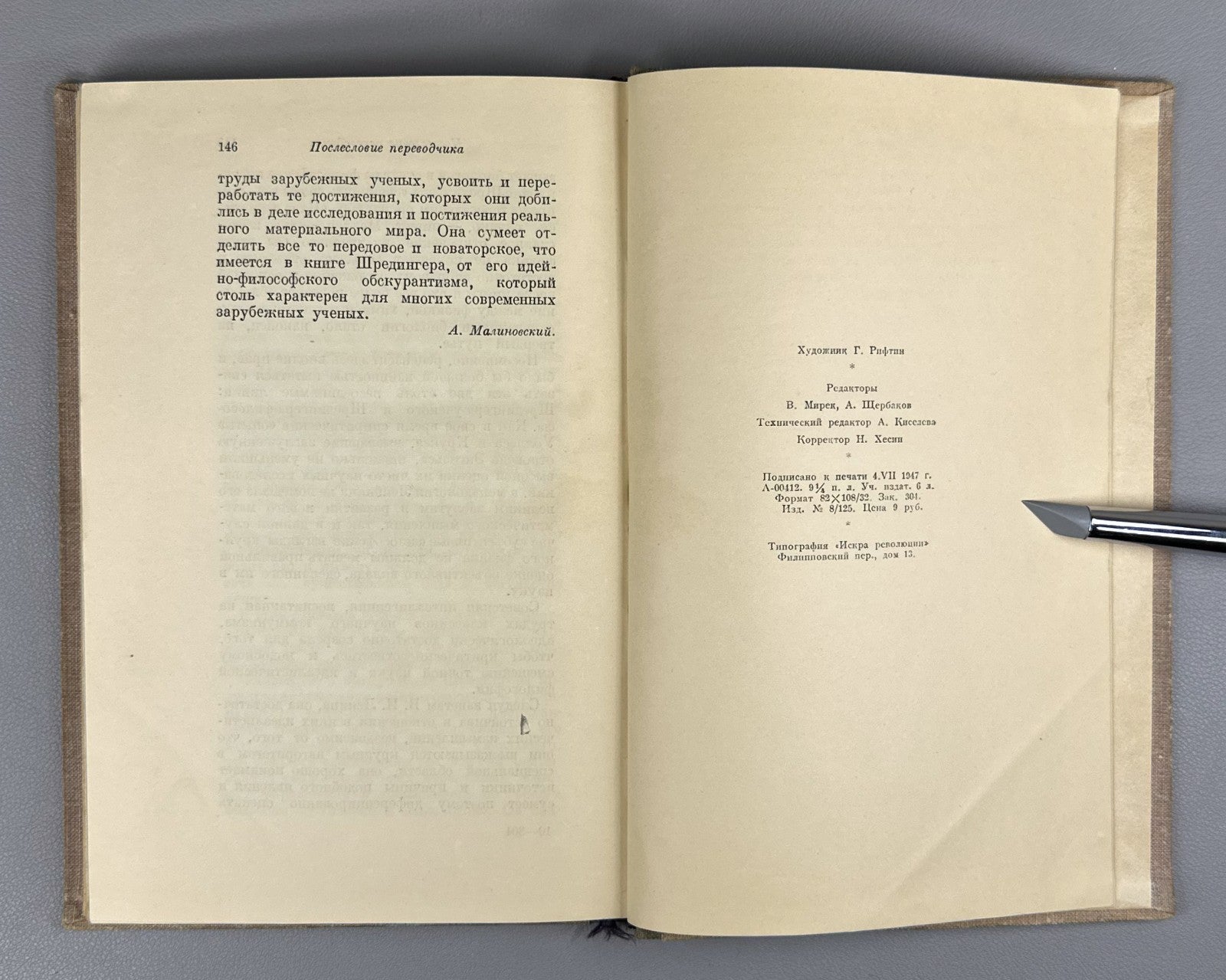 1st ed. Russian Шредингер Что такое жизнь? 1947 Schrödinger What Is Life?