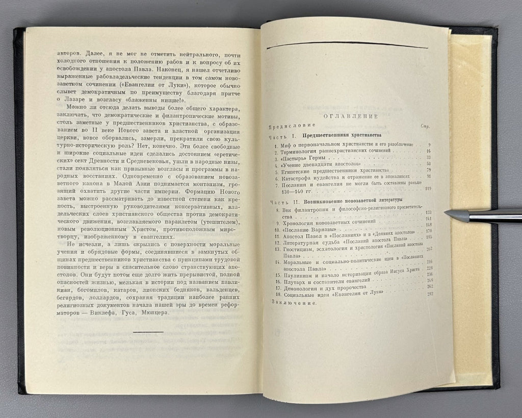 1st ed. Christian literature 1946 Виппер Возникновение христианской литературы