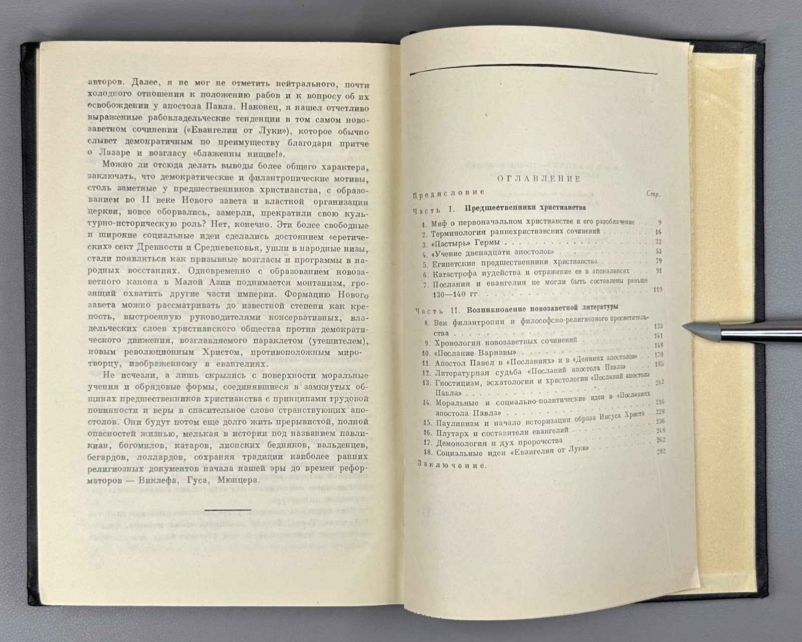 1st ed. Christian literature 1946 Виппер Возникновение христианской литературы