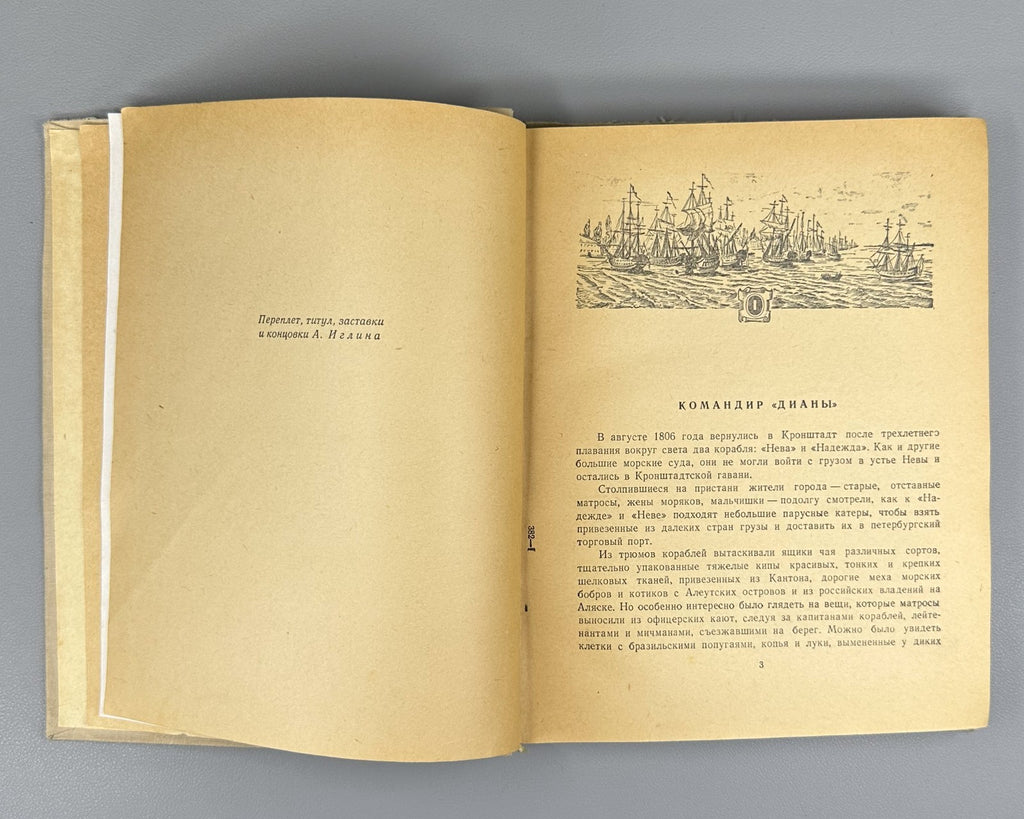 Muratov Captain Golovnin Adventure 1949 Муратов Капитан Головнин Приключения