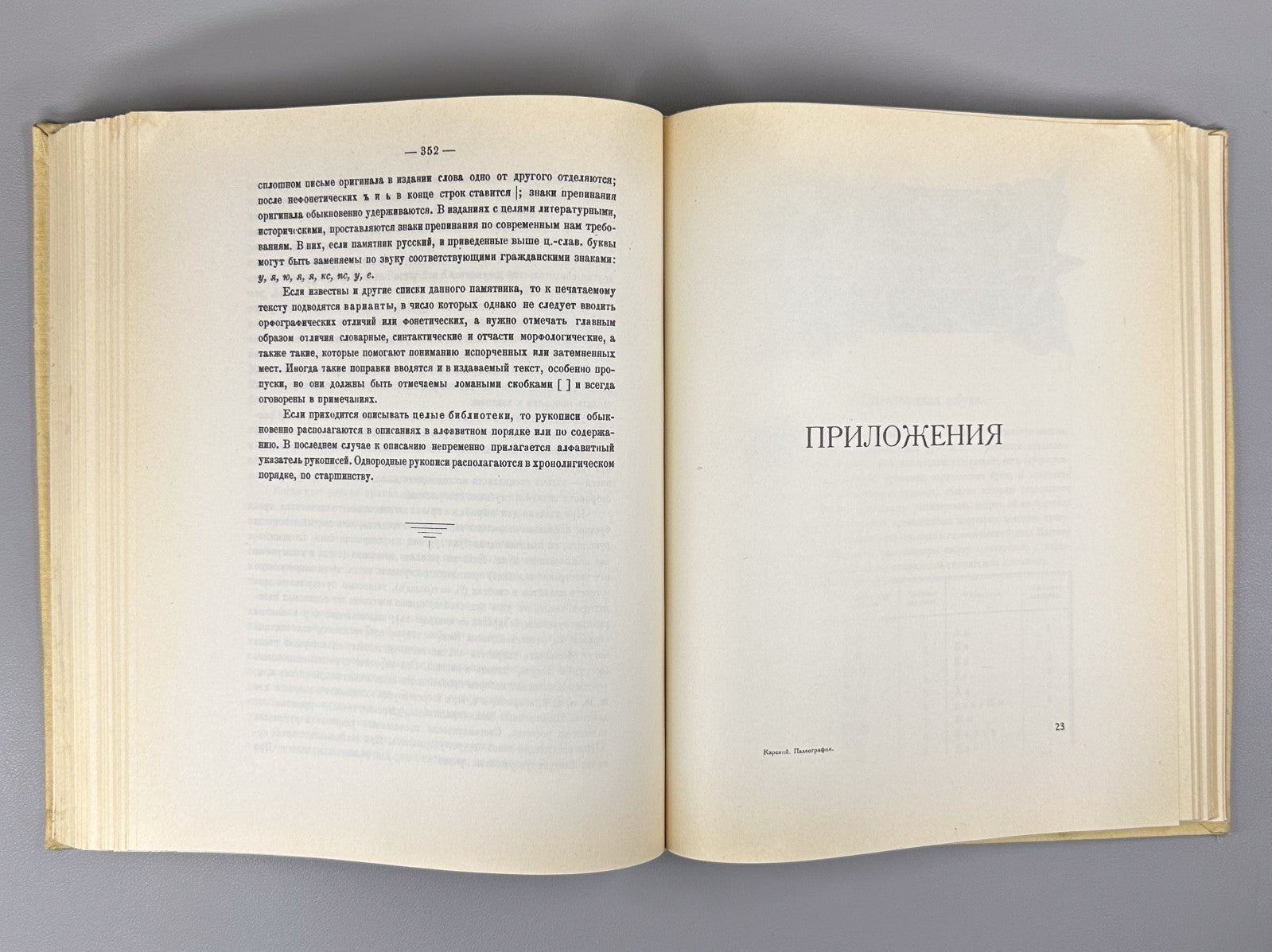 Карский Славянская кирилловская палеография 1979 Slavic Cyrillic Paleography