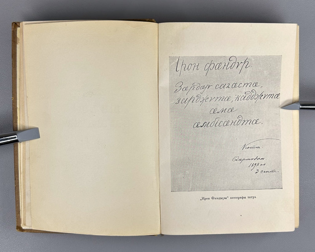 Коста Хетагуров Ирон фӕндыр Хетæг 1939 Kosta Khetagurov In Ossetian Iron Fændyr
