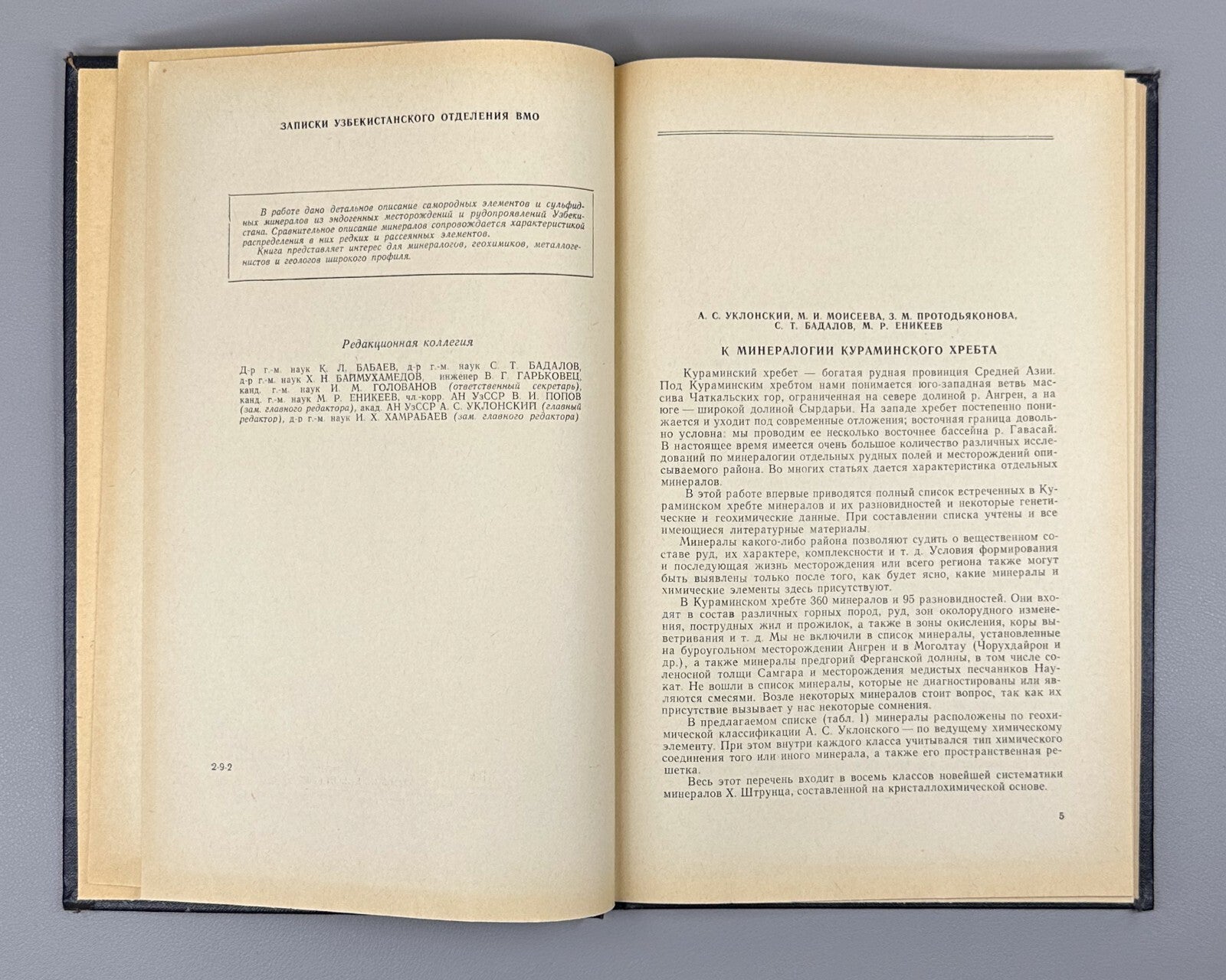 Autograph Badalov Mineralogy geochemistry 1966 Минералогия и геохимия Узбекистан