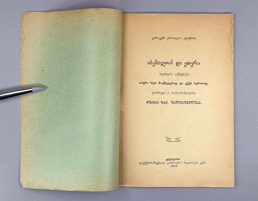 P. Mirianashvili, Z. Paliashvili. Abesalom and Eteri: Folk Legend: Opera in 5 Acts and 6 Scenes. Libretto, 1918. In Georgian