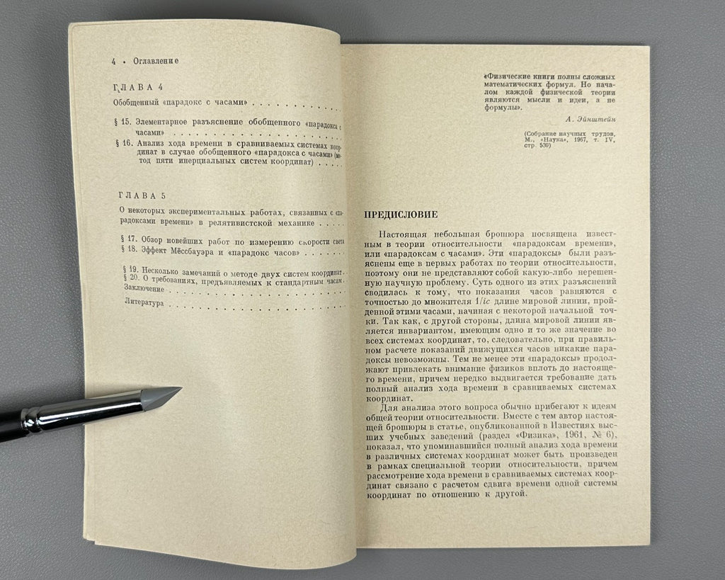 Гольденблат Парадоксы времени в релятивистской механике 1974 Paradoxes of Time