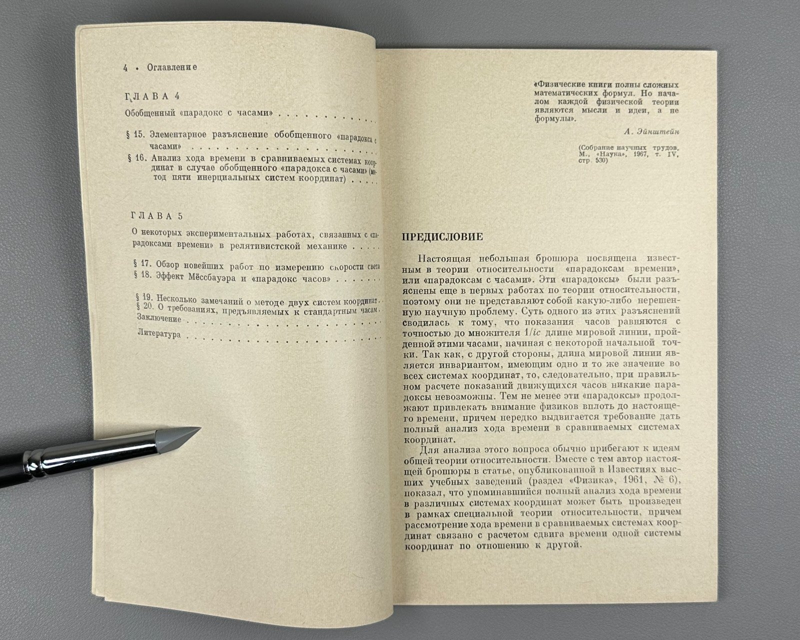 Гольденблат Парадоксы времени в релятивистской механике 1974 Paradoxes of Time