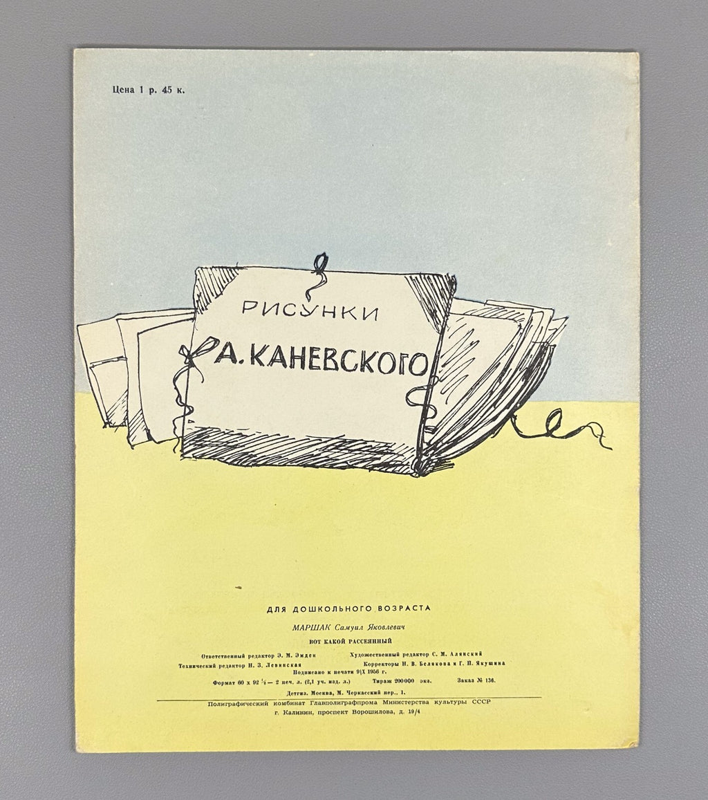 Samuil Marshak What an absent-minded man 1956 Маршак Вот какой рассеянный