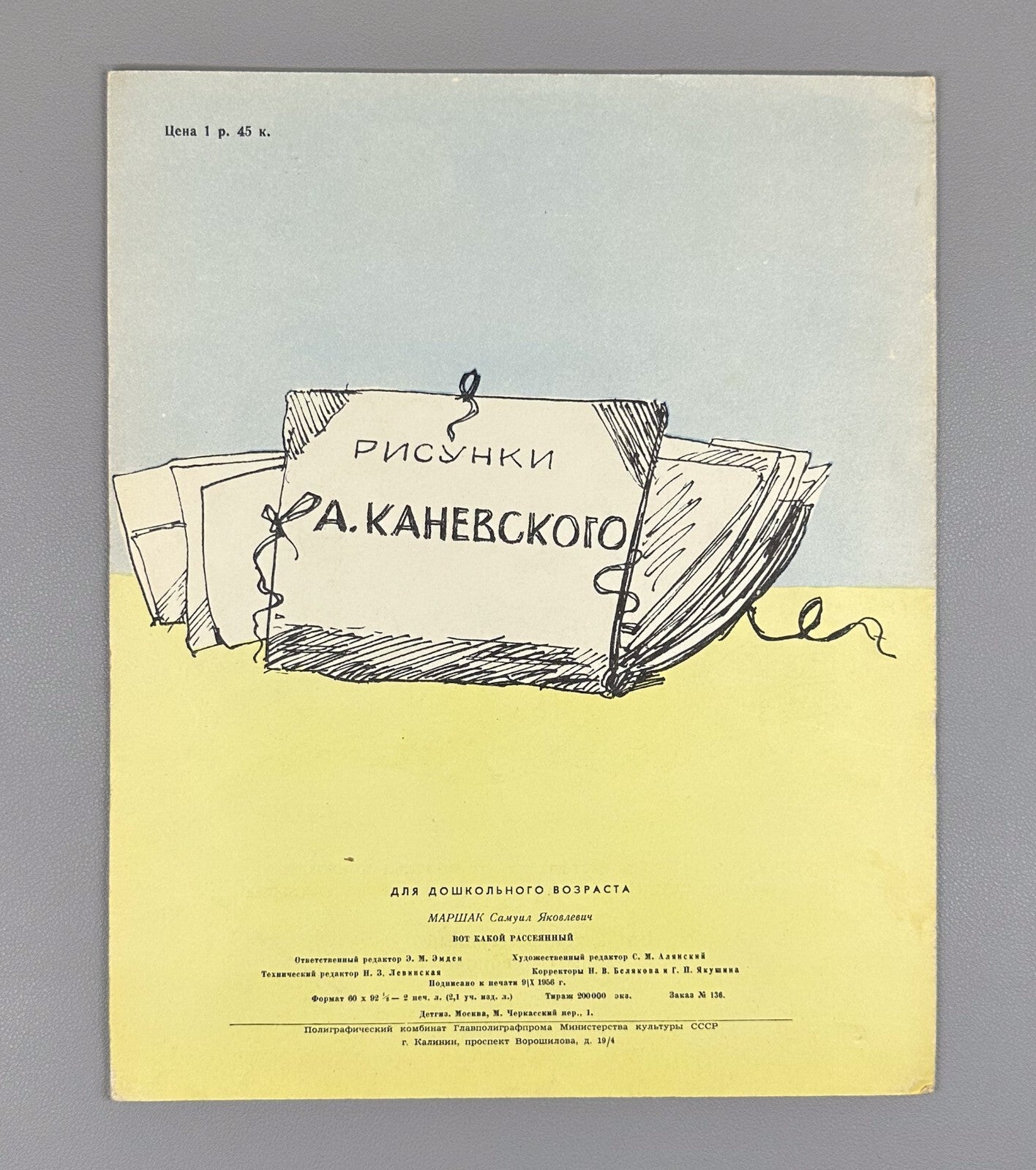 Samuil Marshak What an absent-minded man 1956 Маршак Вот какой рассеянный