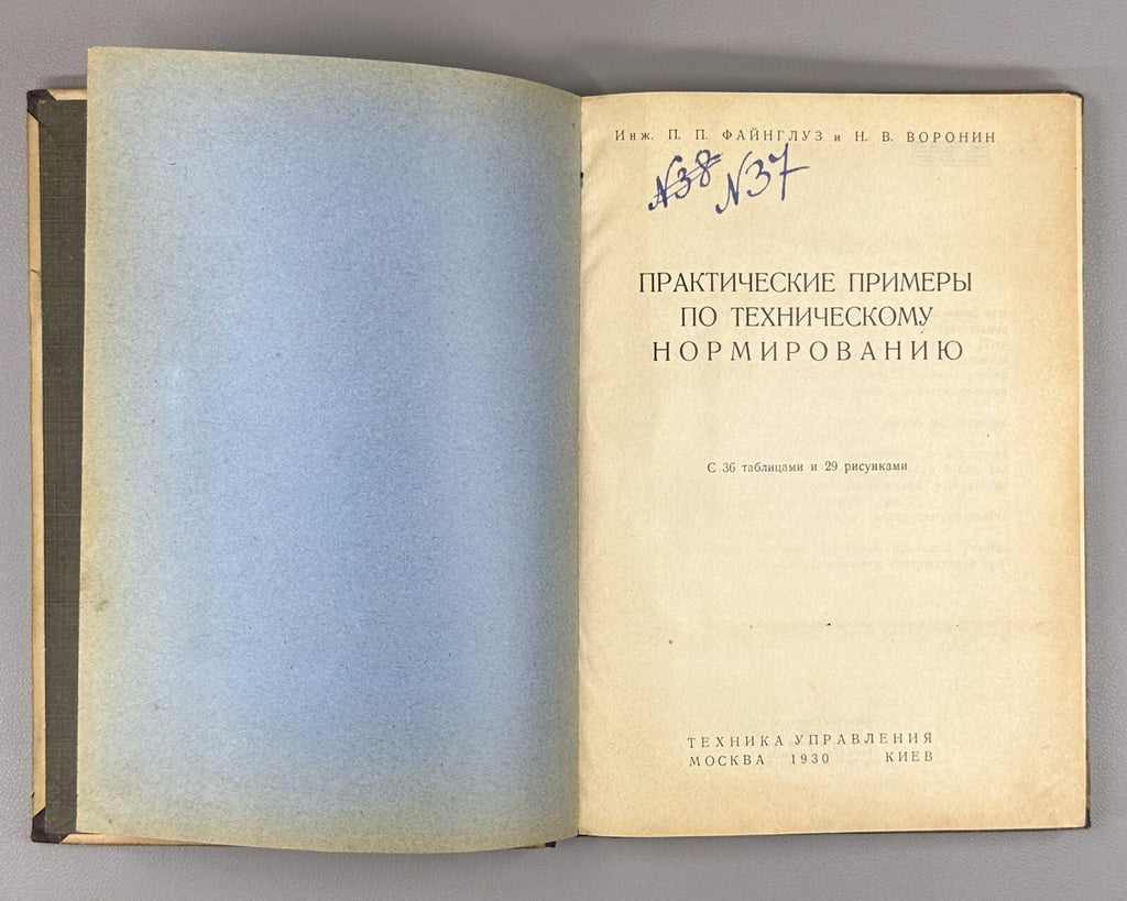 Practical examples on technical regulation USSR 1930 Техника Управления