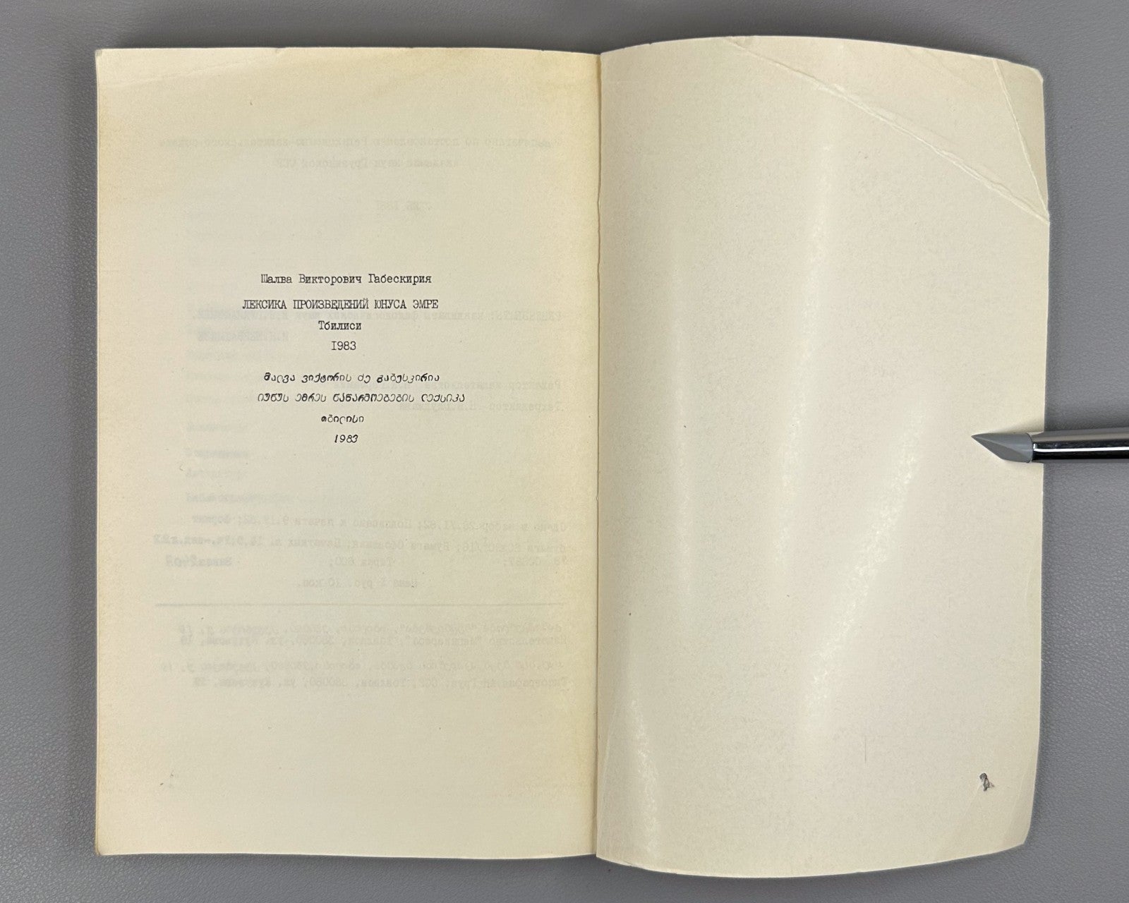 Габескирия Лексика произведений Юнуса Эмре 1983 Yunus Emre Lexicon Gabeskiriya