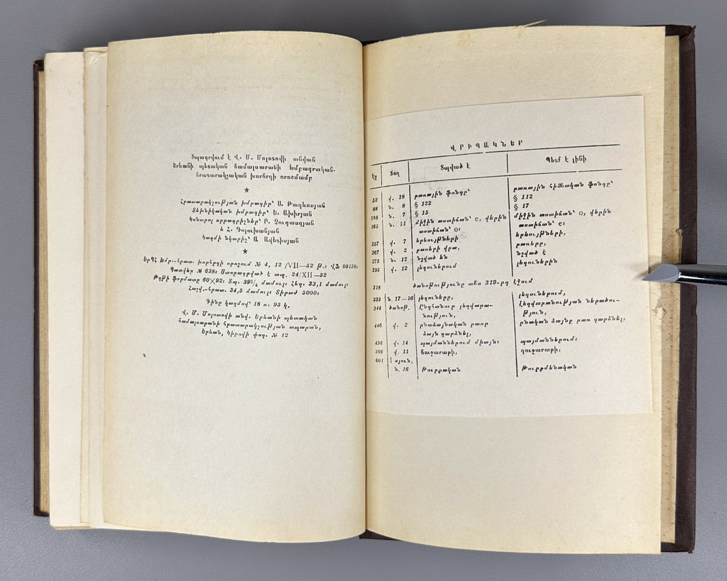 1st ed. Introduction to Linguistics 1952 Աղայան Լեզվաբանության ներածություն