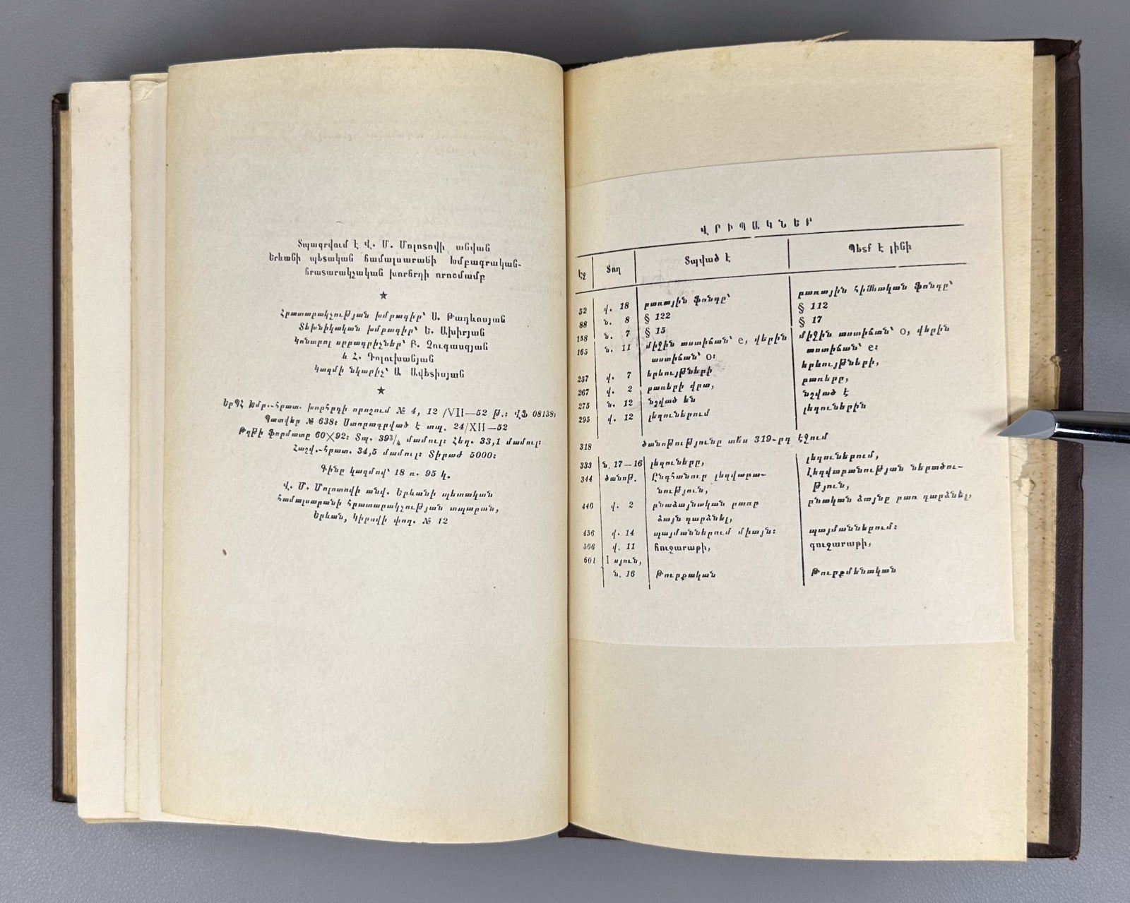 1st ed. Introduction to Linguistics 1952 Աղայան Լեզվաբանության ներածություն