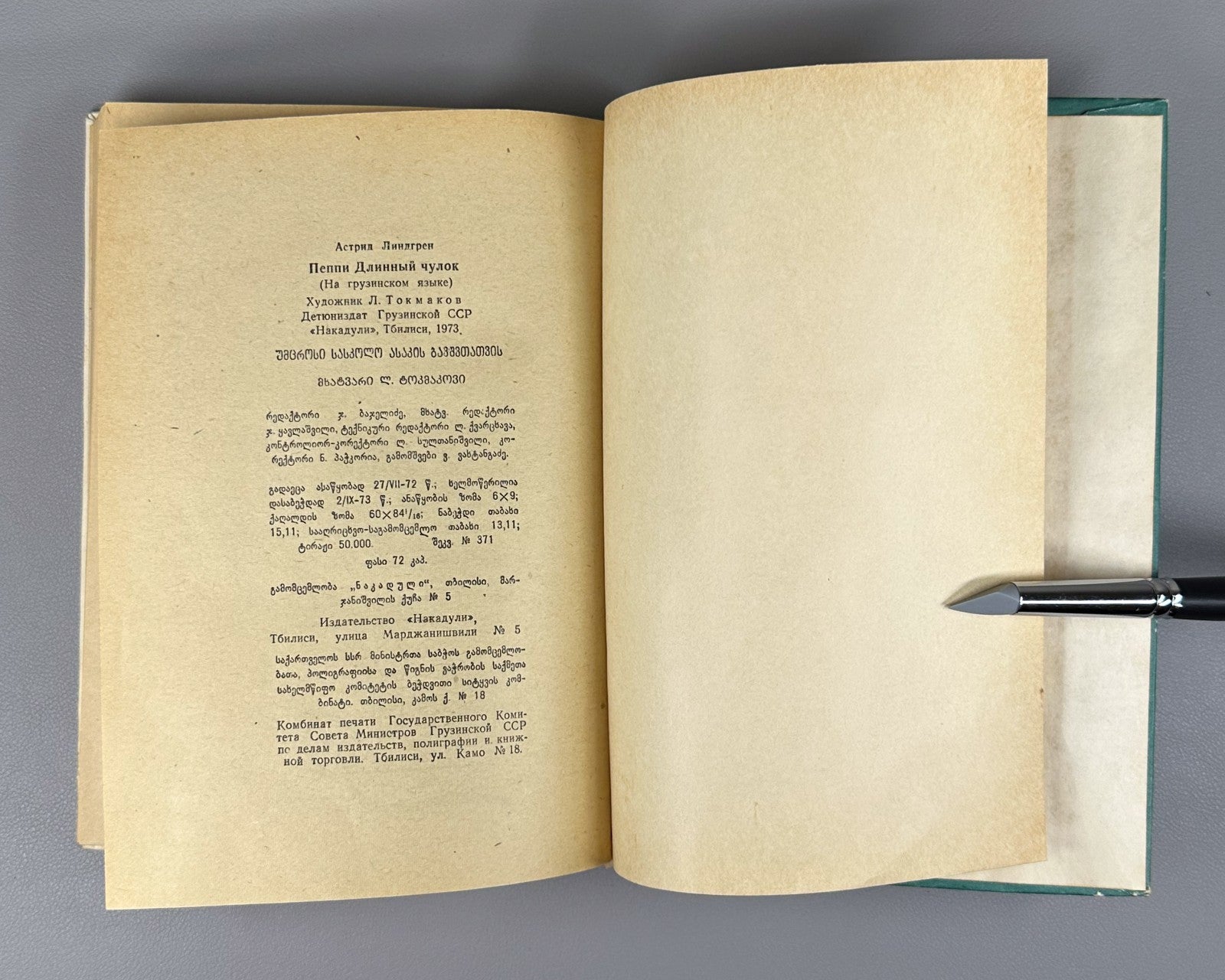 1st ed. in Georgian Pippi Longstocking Astrid Lindgren 1973