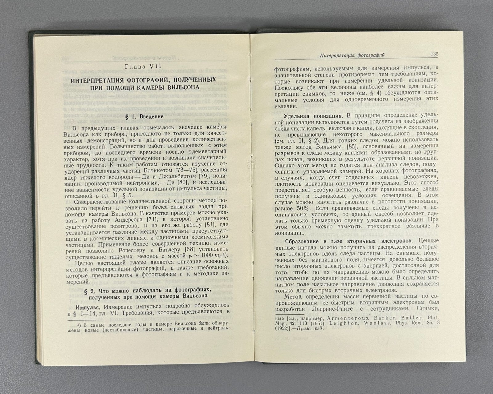 1st ed. in Rus Wilson Cloud Chamber 1954 Вильсон Камера Вильсона Физика