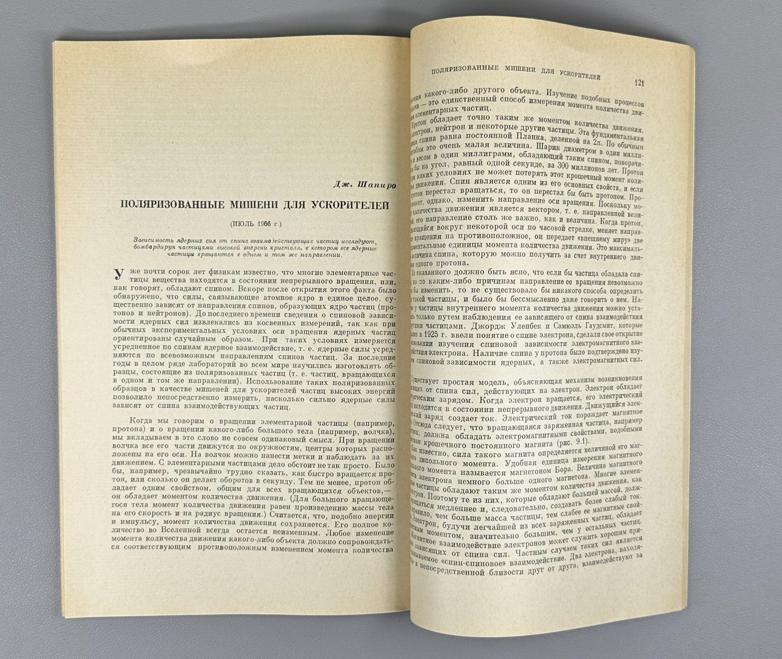Над чем думают физики Выпуск 9 Элементарные частицы 1973 Elementary Particles