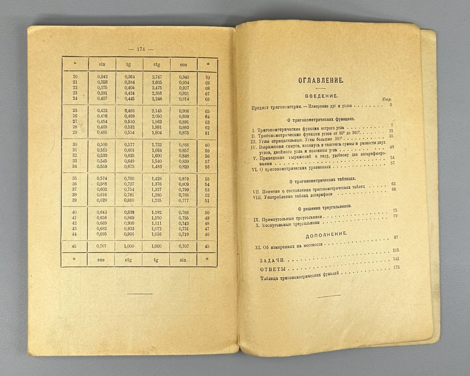 Textbook of trigonometry Mathematics 1927 Учебник прямолинейной тригонометрии