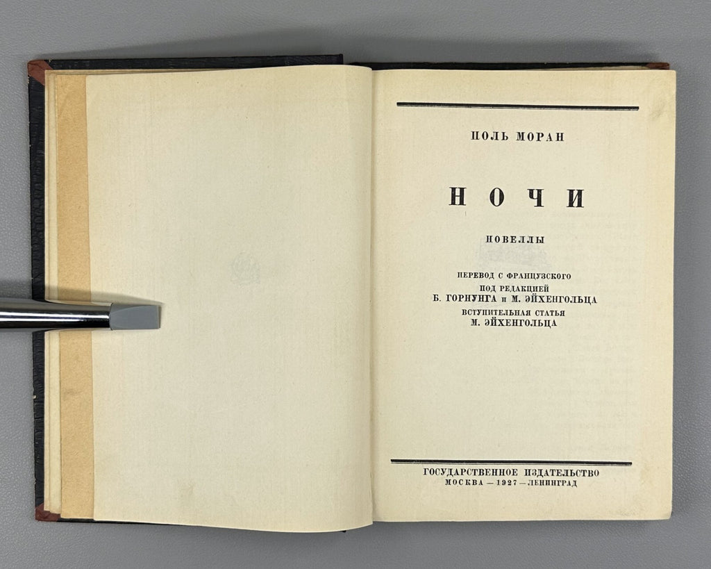 Moran Nights Novellas 1927 Моран Ночи Новеллы