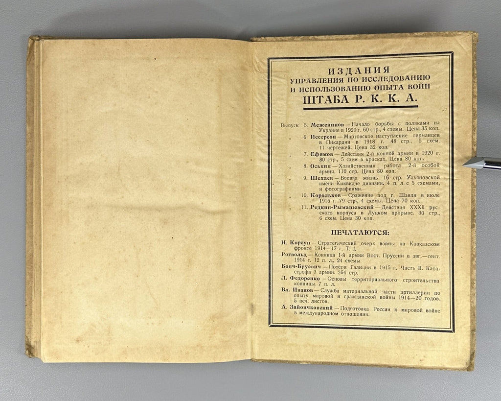 1st ed Loss of Galicia in 1915 World War I 1926 Потеря Галиции Бонч-Бруевич Rare